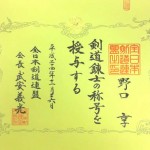 剣道錬士